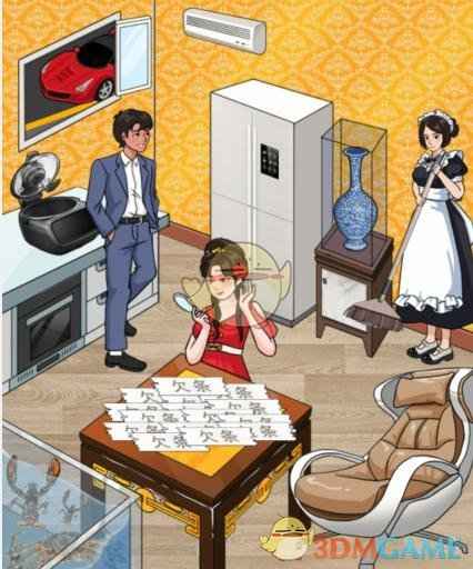 《汉字找茬王》欠款危机通关攻略：如何巧妙利用冰箱中的食物解决大郎的债务难题