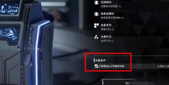 《第一后裔》全局等级快速提升攻略