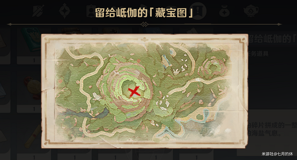原神岻伽海螺藏宝图任务完整攻略：触发、获取与宝箱解析