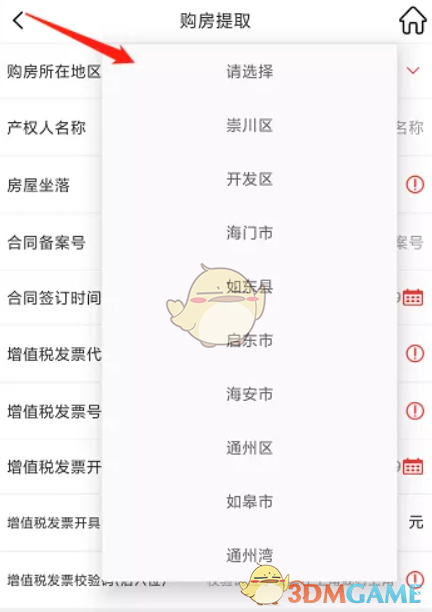 南通百通APP提取公积金全攻略