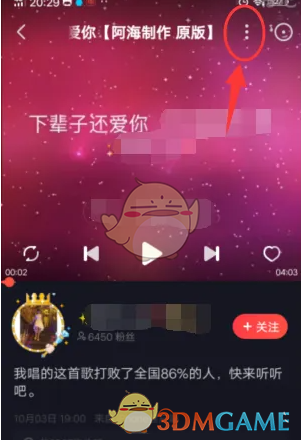 唱吧APP导出MP3到手机的具体步骤详解