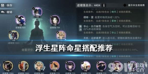 一梦江湖浮生星阵玩法全解析：命星系统详解与各职业搭配推荐