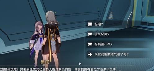 崩坏星穹铁道气泡任务触发位置在哪里？