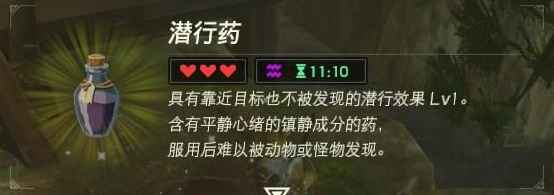 塞尔达传说王国之泪潜行药水配方详解