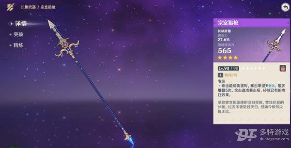 原神宗室猎枪深度解析：详解获取、机制与魈的最佳搭配