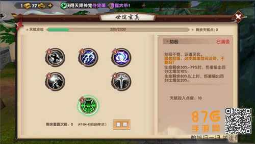 寻仙手游金刚天赋选择全解析：详解天赋加点与选择策略