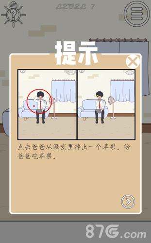 妈妈把我的压岁钱拿走了第7关图文攻略：利用爸爸假发里的苹果过关