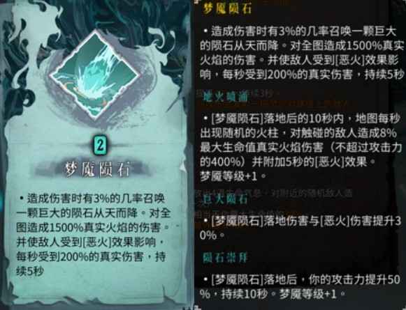 《暖雪》烬梦DLC响指流圣物搭配全攻略