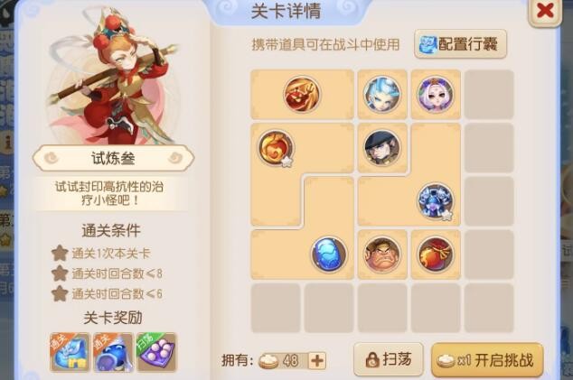 《梦幻西游》恶魔泡泡大冒险第二章试炼3通关攻略：三星通关要点与策略