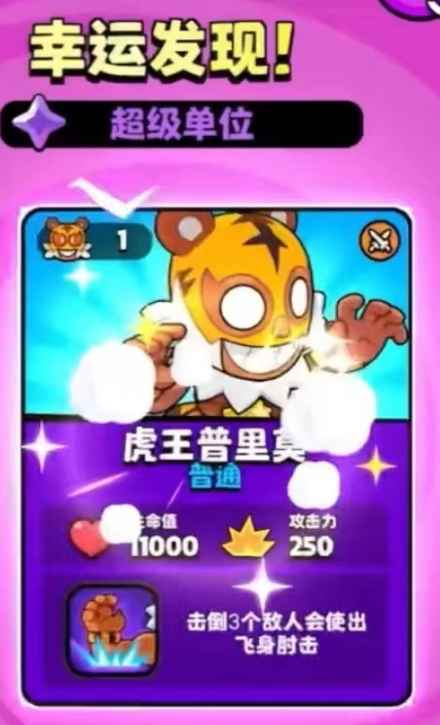《爆裂小队》超级单位获取全攻略
