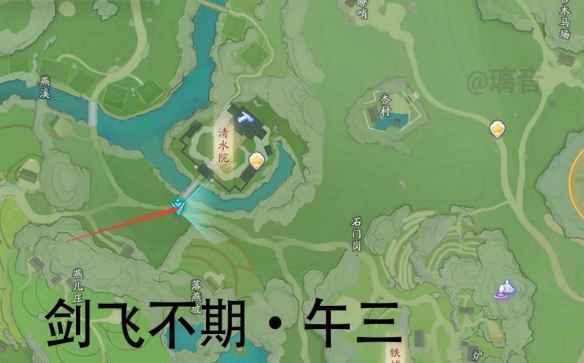 射雕剑飞不期午三位置详解：清水院落燕坡上方，传送点获取攻略