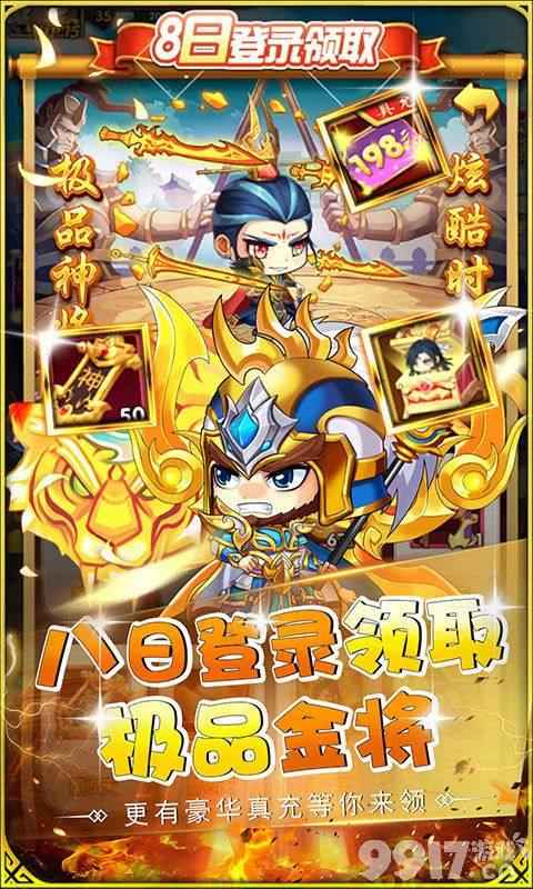 《萌斗魏蜀吴》无限元宝领取及精兵强将养成攻略