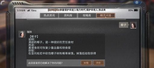 明日之后椰子怎么找