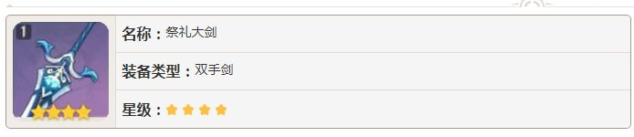 原神祭礼大剑：获取方法与实用技巧全解析