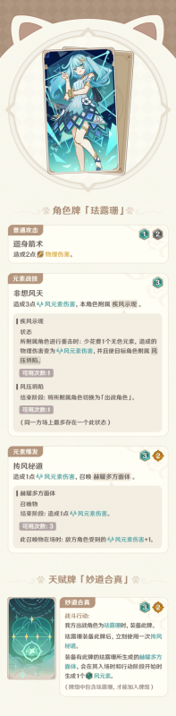 原神4.6版本七圣召唤新角色卡牌大揭秘