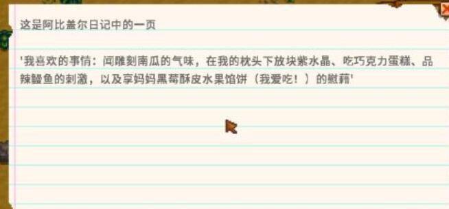 星露谷秘密纸条查看方法全攻略：轻松获取并解读隐藏线索