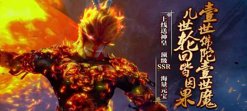 《西游记之大圣归来（海量特权）》游戏体验分享：福利丰厚，ARPG乐趣多