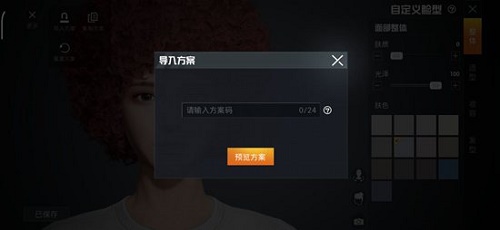 和平精英捏脸马云教程:代码分享与使用指南