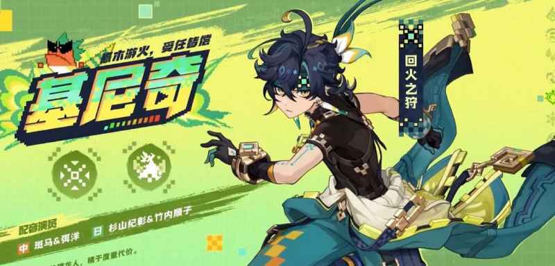 原神基尼奇圣遗物搭配攻略：如何根据角色机制选择最优配置