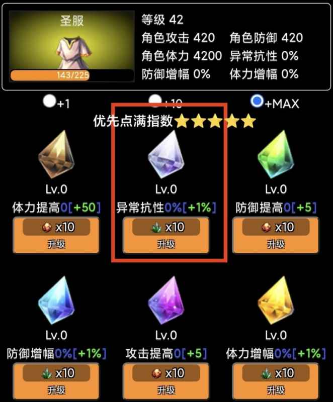 圣灵权杖的搭配指南：属性、精炼、印刻全解析