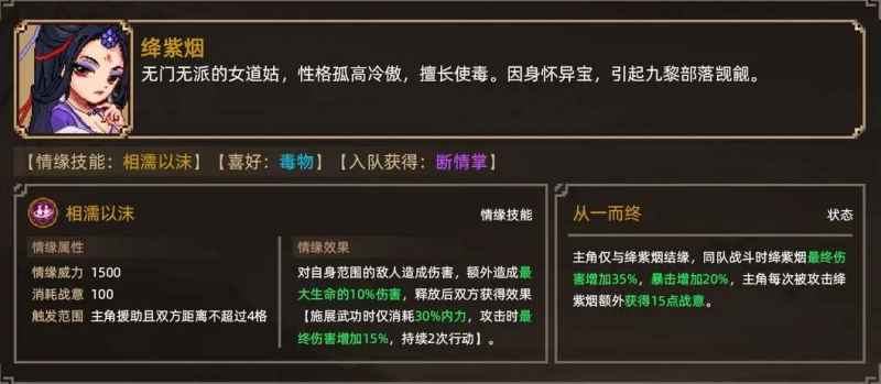 大侠立志传凌梦绛紫烟结缘全攻略