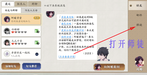 天涯明月刀手游敬师堂位置及拜师流程全攻略