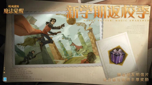 哈利波特魔法觉醒新学期返校季活动玩法全解析