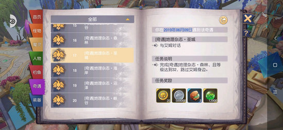 塞尔之光奇遇任务17解锁全攻略:地理杂志圣城任务触发与完成方法