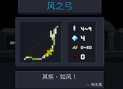 元气骑士自动追踪弓箭推荐：风之弓与魔法弓