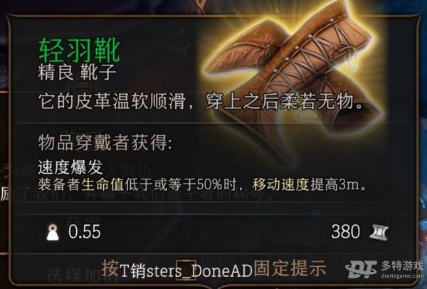 博德之门3轻羽靴获取攻略：第一章详细步骤