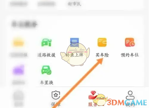 中国人保app怎么买车险-购买车险方法