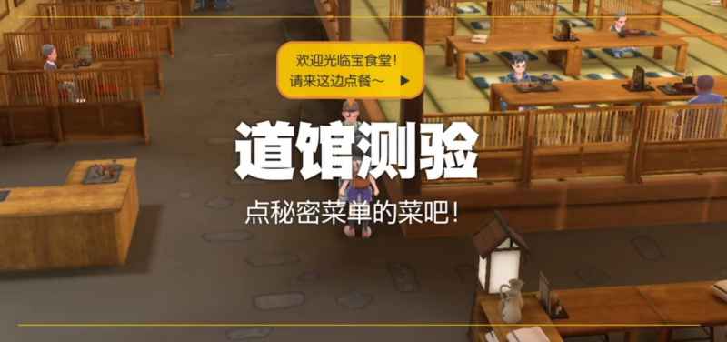 宝可梦朱紫普通道馆测验通关指南：烤饭团配方详解
