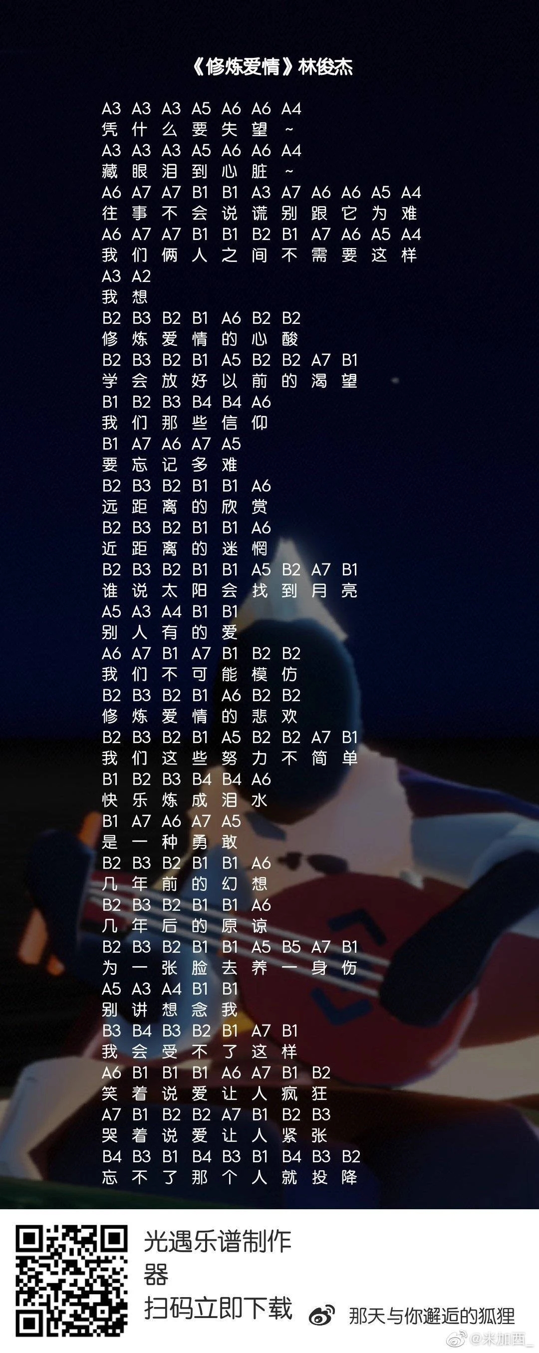 摩尔庄园修炼爱情琴谱
