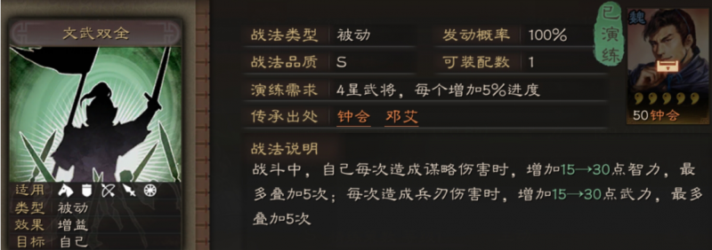 三国志战略版文武双全战法攻略