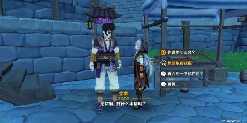 原神晨曦酒庄立本位置全解析