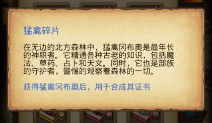 不思议迷宫猛禽碎片密令全解析：获取方式与实用价值深度解读