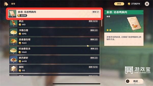 原神桔香鸭胸肉食谱获取全攻略