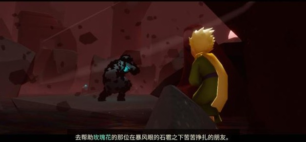小王子季节最后任务攻略：暴风眼重生之旅