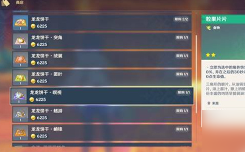 原神5.4版本新物品全收集指南