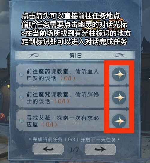 哈利波特魔法觉醒怪诞之夜第一天任务攻略