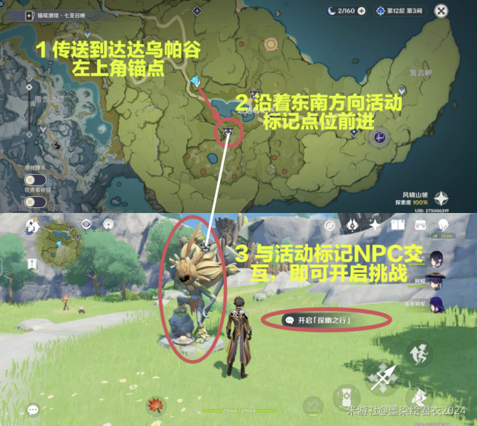 原神4.4奇境谜丘探幽行第三关通关指南：跟着丘丘人跑过关