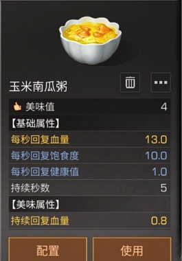 明日之后玉米南瓜粥制作全攻略