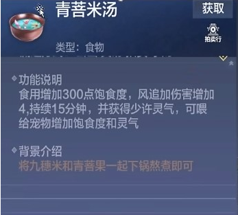 妄想山海青菩米汤的制作方法与食用效果