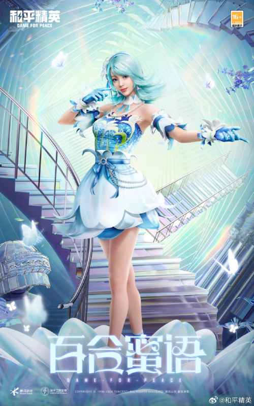 和平精英春日套装返场：百合蜜语与苔丝玫瑰限时回归