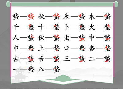找字蝵关卡21字答案详解
