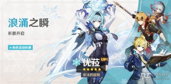 原神3.8版本优菈复刻祈愿指南：概率提升与活动详解