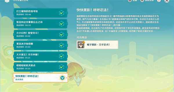 原神快快黑影呼呼忍法通关心得：属性搭配与时机把握