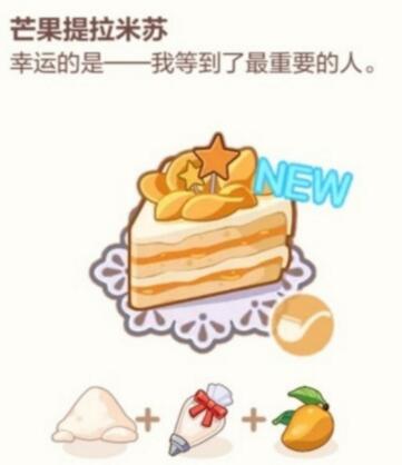 《未定事件簿》厨房试炼蛋糕食谱全记录