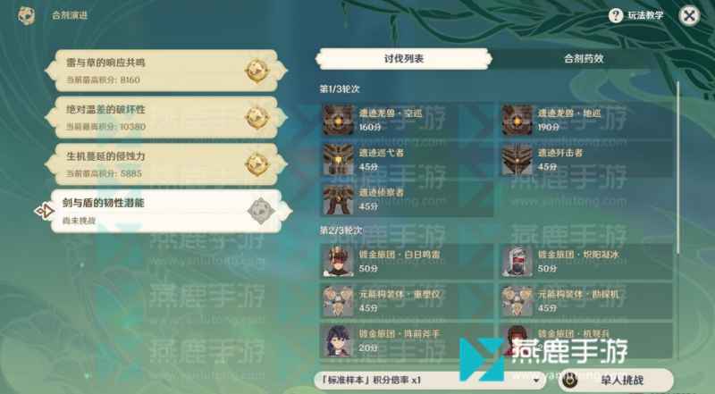 原神3.6活动攻略：合剂演进第四天潜能玩法详解