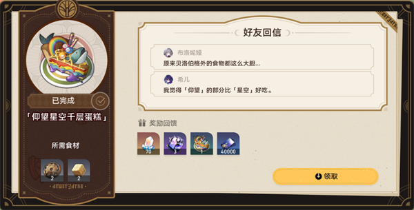 崩坏星穹铁道2.0匹诺康尼美食庆典第三天活动全解析